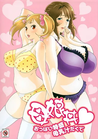 Oyakodon Oppai Tokumori Bonyuu Tsuyudaku de